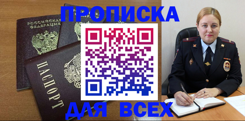 прописка для работы в Шахтах