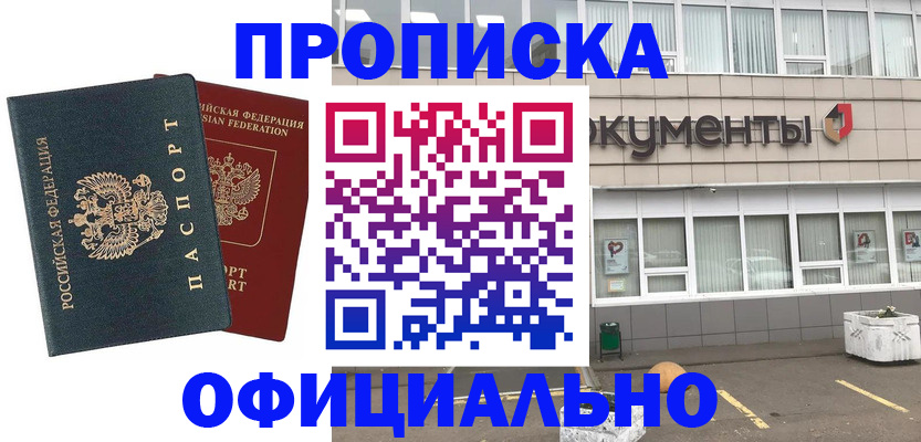 прописка поиск в Шахтах